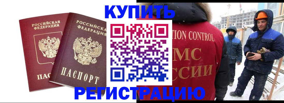прописка 2025 в Орле